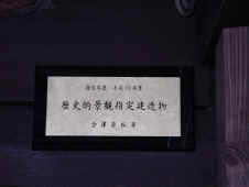 会津若松市歴史的景観指定建物