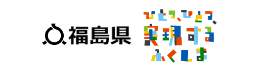 福島県ホームページ